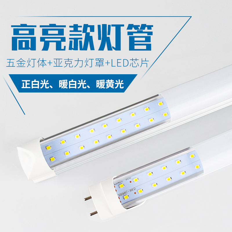 led节能灯管超亮家用暖光日光灯36w40w双排灯珠棒管全套批发长条