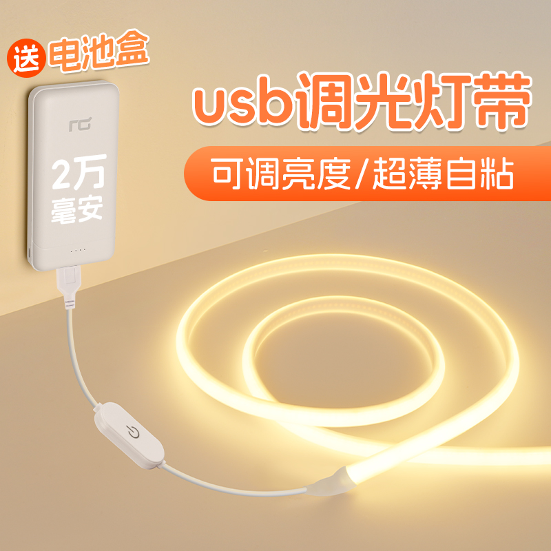 充电款usb调光灯带自粘背胶免插电背景床头氛围调亮度超亮LED灯条