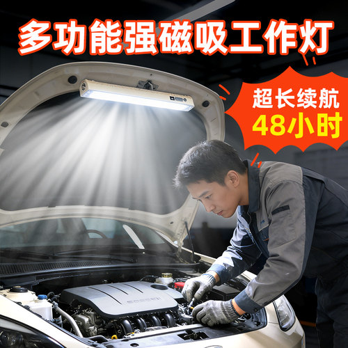 强磁吸汽车维修led工作灯充电超亮强光大容量长续航修车专用照明