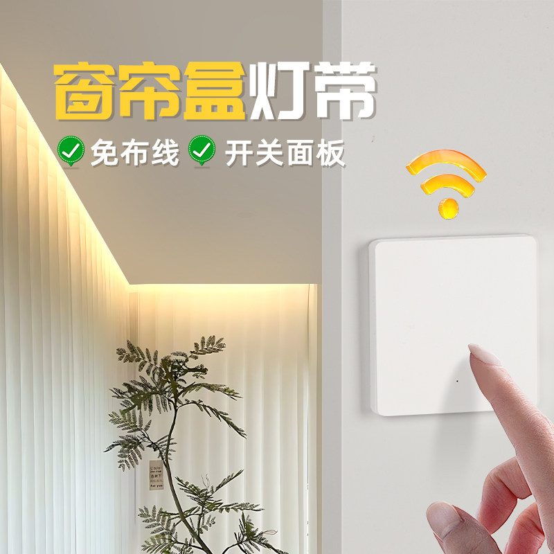 窗帘盒气氛灯带无线遥控明装免开槽自粘插电客厅吊顶智能led线条