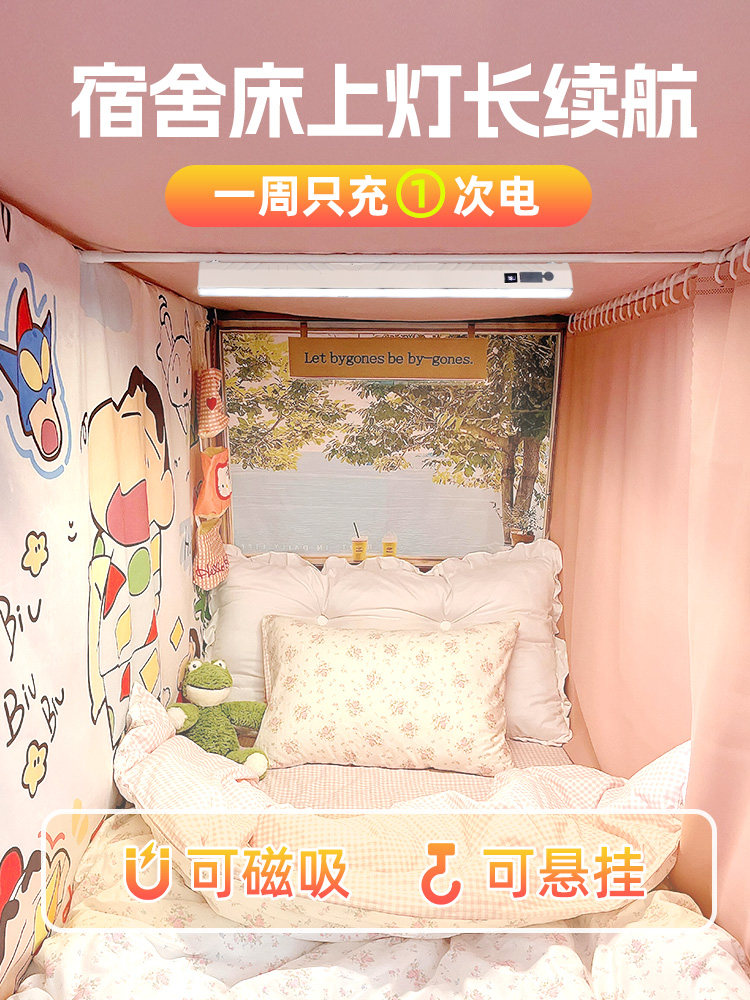 宿舍床上灯大学生寝室上下铺床帘看书阅读充电款长续航磁吸小夜灯