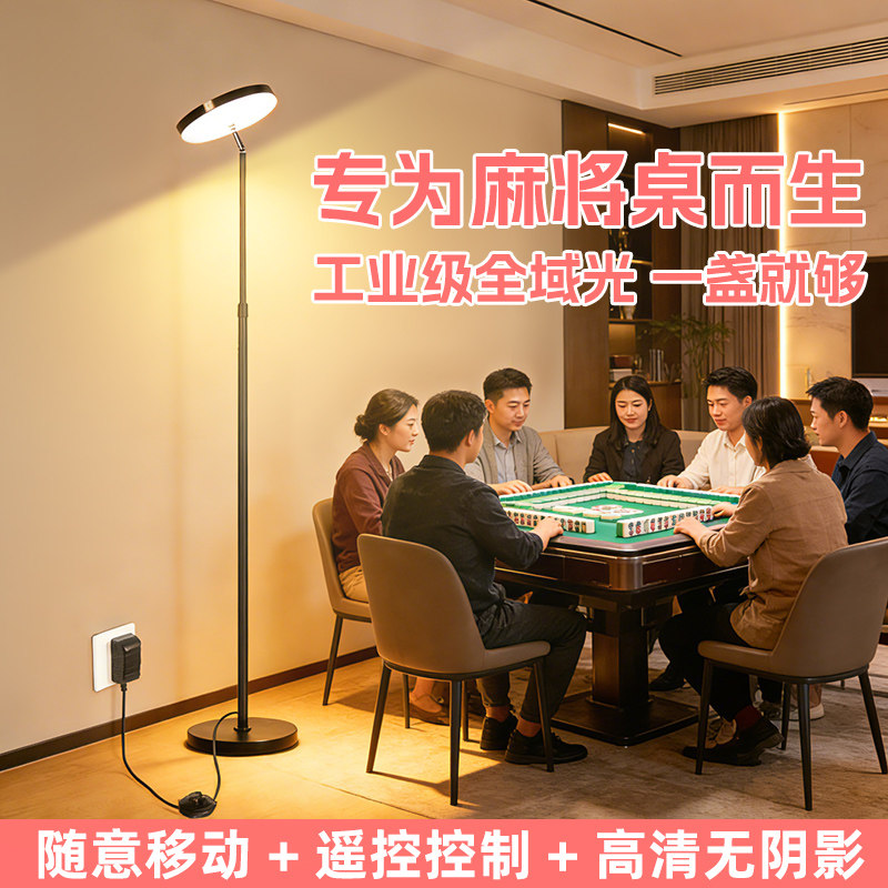 打麻将专用落地灯全光谱护眼led照明节能补光棋牌室麻将馆麻雀灯