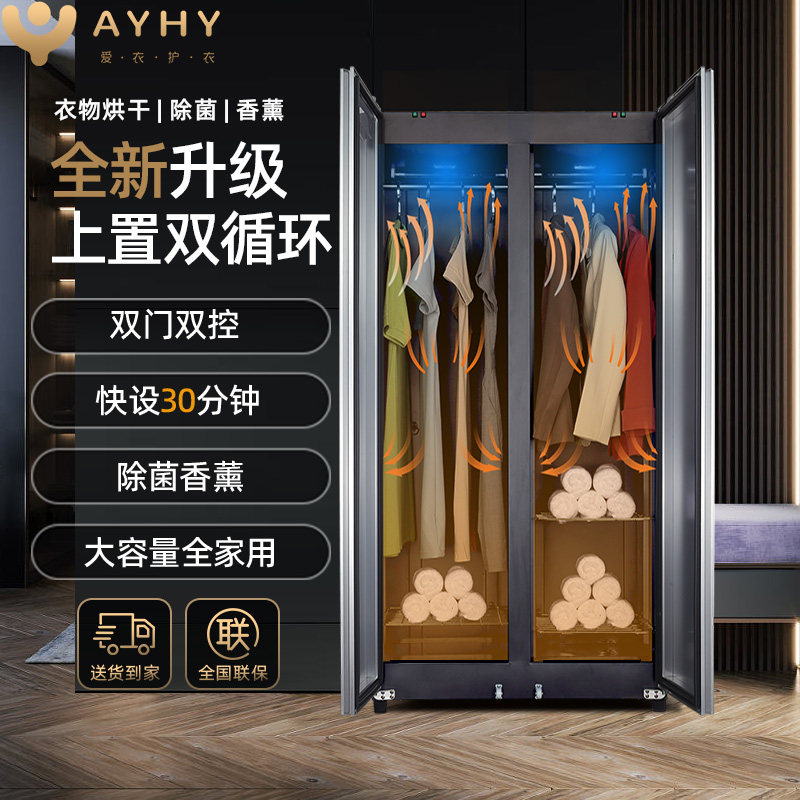 AYHY双门烘干 干机家用烘衣服消毒杀菌大容量镜面衣物护理机干 干