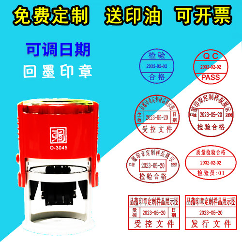 可调日期印章自动回墨大号不褪色