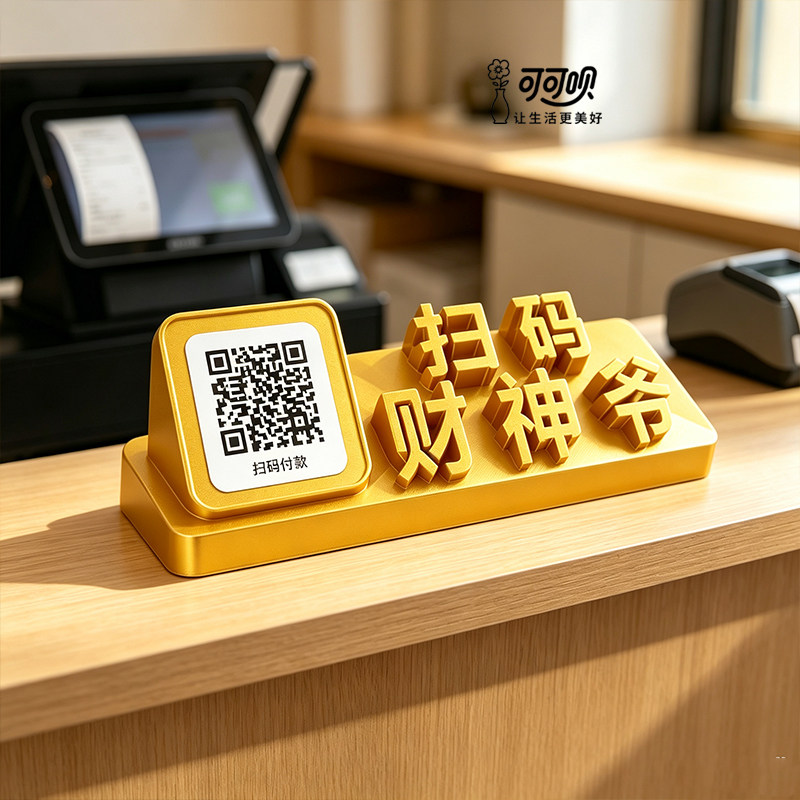 3D打印PLA 扫码财神爷收款码支架收银台二维码立牌餐饮便利店通用图片