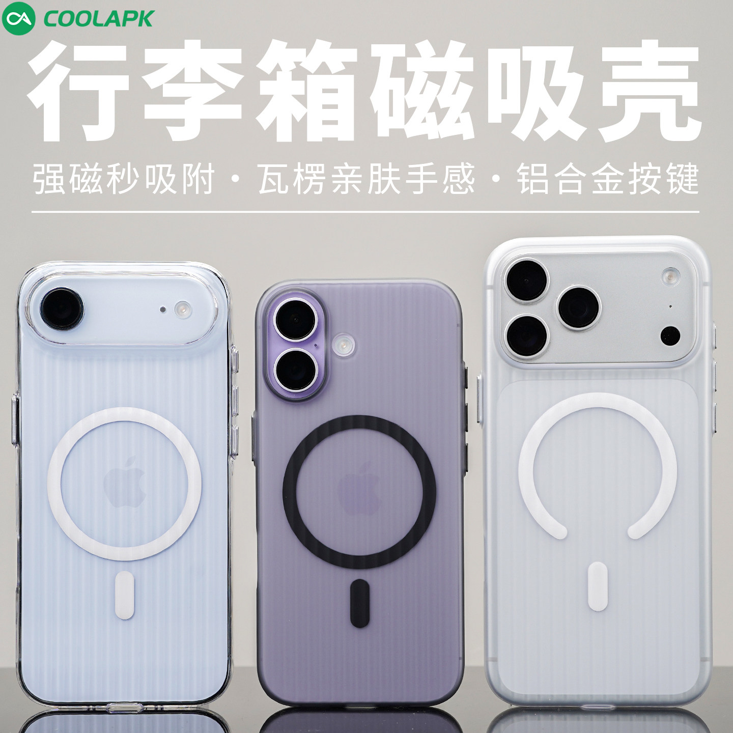 [行李箱]适用iphone17手机壳酷安酷品苹果新款超薄air外壳promax磁吸AI按键专用pc瓦楞光栅保护套金属按键