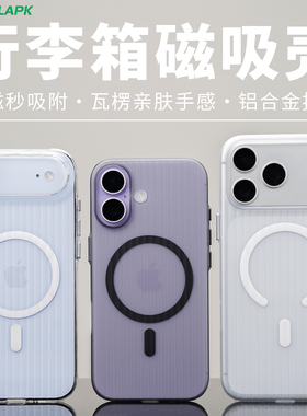 [行李箱]适用iphone17手机壳酷安酷品苹果新款超薄air外壳promax磁吸AI按键专用pc瓦楞光栅保护套金属按键
