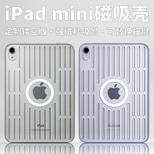 酷品镂空版适用iPadmini7保护壳6