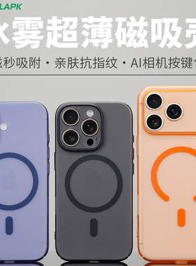 【冰雾磁吸】适用iphone17手机壳新品酷安酷品16ProMax保护套AI相机按键全包超薄亲肤手感抗指纹pc半透明外壳