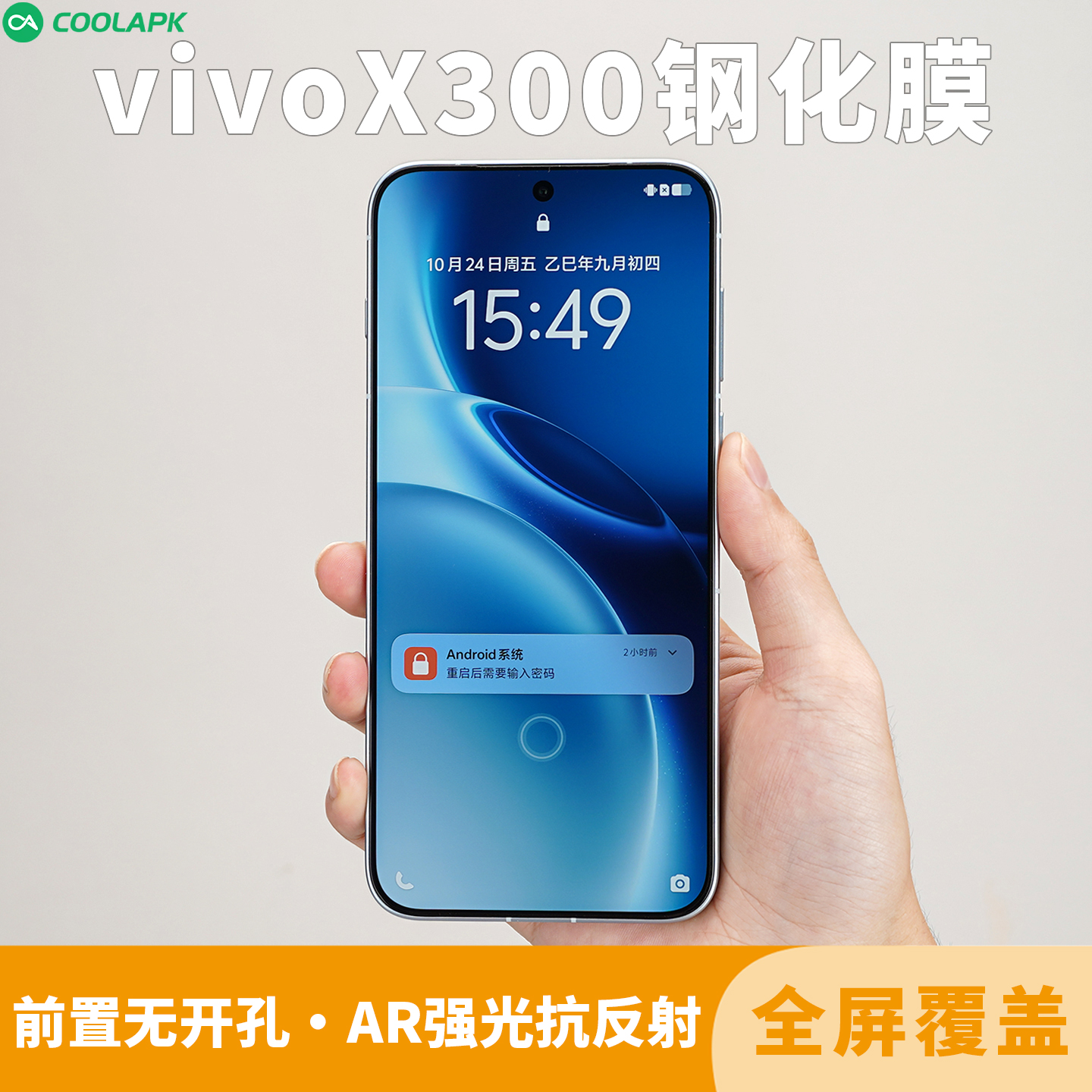 [AR钢化膜]适用X300手机高清膜