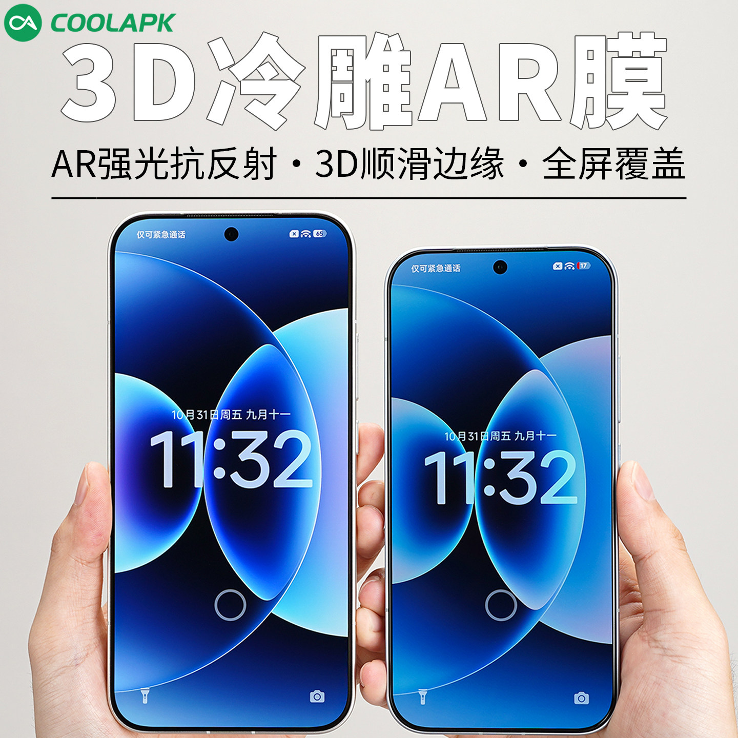 [3D无尘仓钢化膜]小米17Promax