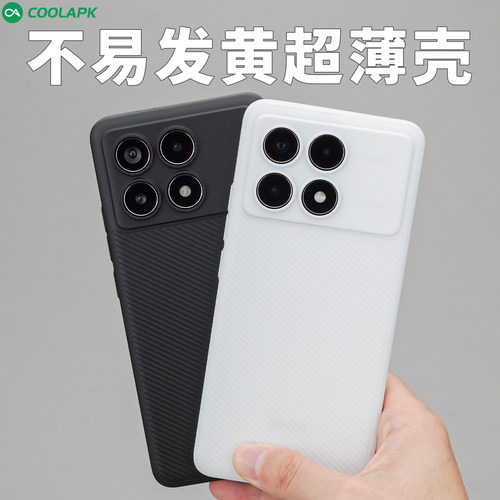 红米K70系列PP微磨砂简约手机壳