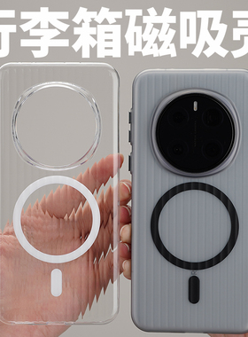 [行李箱]适用于荣耀magic7磁吸手机壳酷安酷品透明全包Pro超薄PC高透简约防摔轻薄金属按键肤感瓦楞新款
