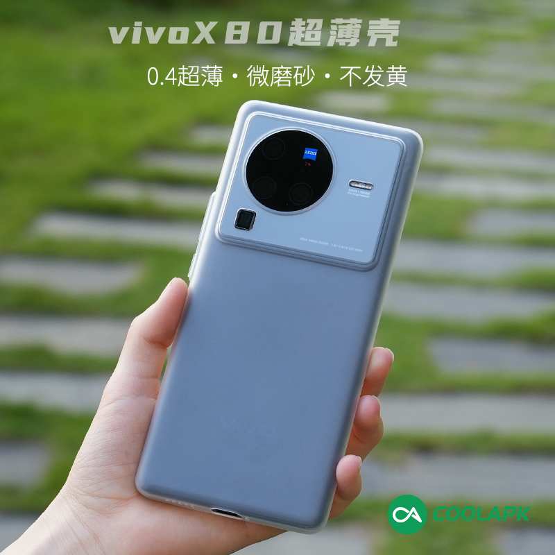 酷安酷品适用于vivoX80Pro超薄PP手机壳微磨砂半透明防滑不发黄裸机手感iQOOneo6简约保护套