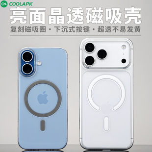 [晶透磁吸]适用iphone17手机壳酷安酷品新款苹果Promax透明外壳超薄PC保护套不易发黄Air非全包防摔硬壳