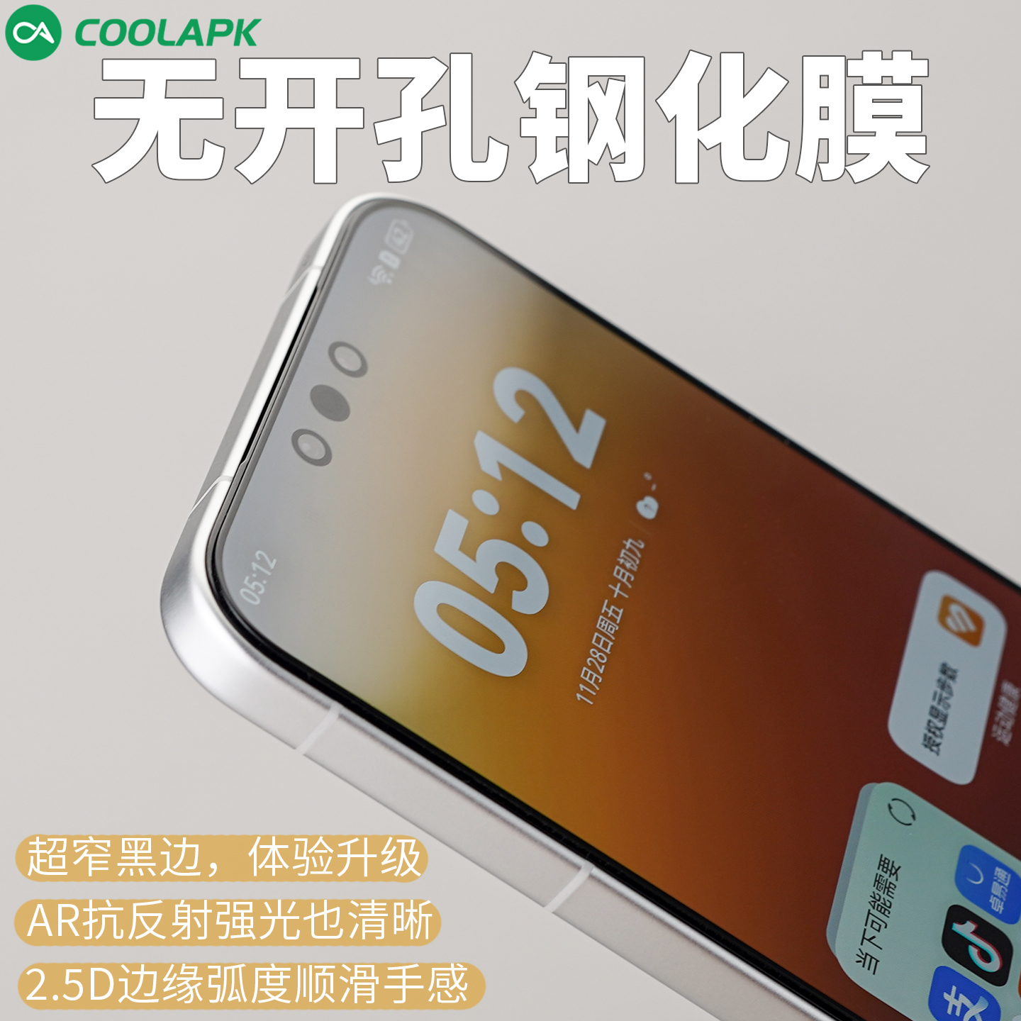 AR钢化膜华为Mate80Pro手机