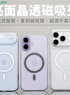 [晶透磁吸]适用iPhone17手机壳酷安酷品新款Air苹果ProMax透明外壳超薄pc保护套镂空按键不易发黄硬壳非全包