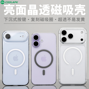 [晶透磁吸]适用iPhone17手机壳酷安酷品新款Air苹果ProMax透明外壳超薄pc保护套镂空按键不易发黄硬壳非全包