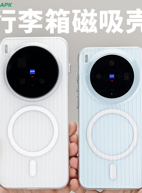 [行李箱磁吸]适用X300手机壳酷安酷品VIVO全包透明Pro瓦楞光栅保护套简约PC防摔金属按键外壳雾面肤感