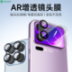 适用小米17pro背屏膜酷安酷品Ultra徕卡专用max一体式 AR增透 镜头保护膜电镀抗指纹镜头全包钢化贴膜高清