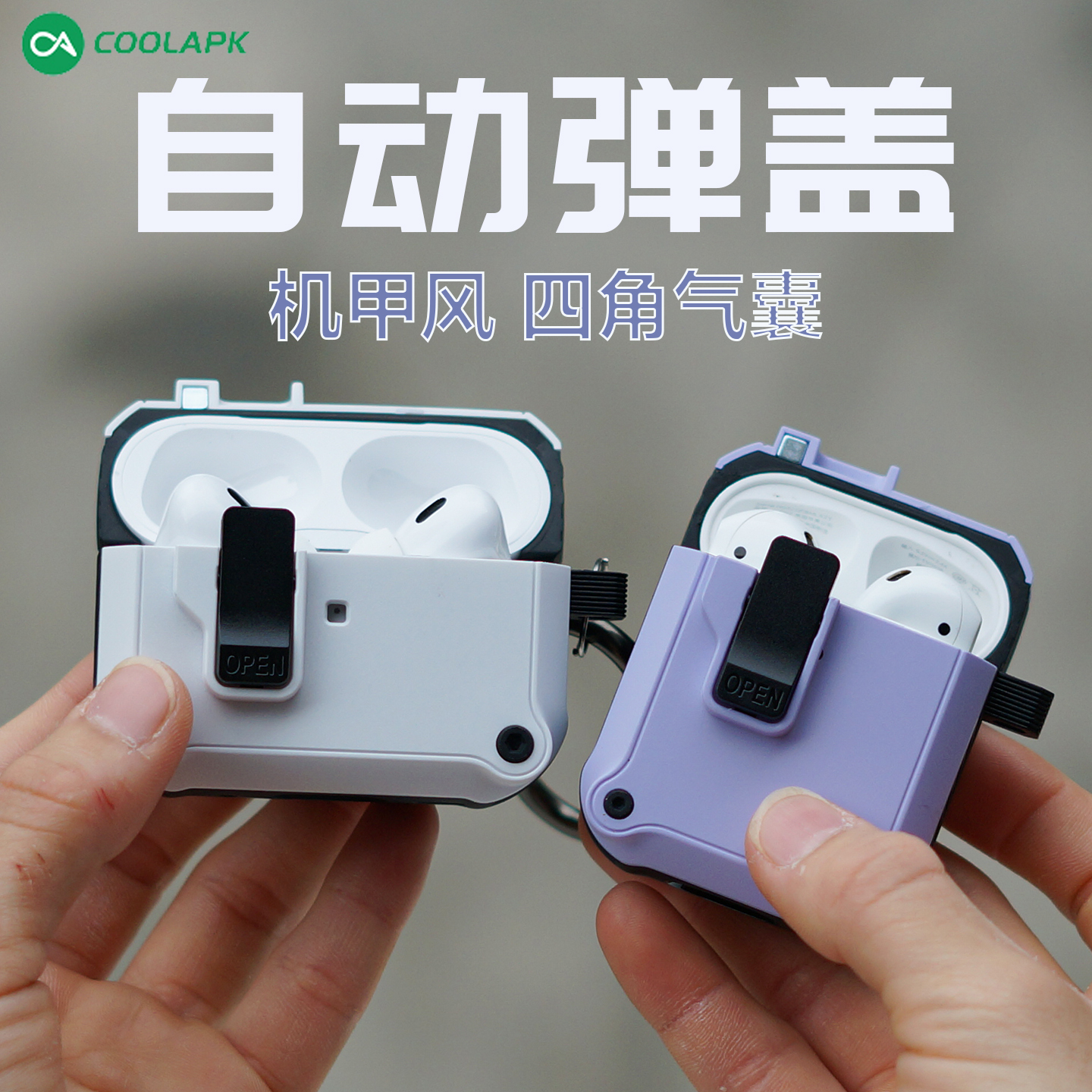 酷安酷品适用于苹果AirPods4新款蓝牙耳机套机甲风Pro2磁吸弹窗防摔软气囊保护3代简约硬保护壳套