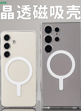 [晶透磁吸]适用三星s23ultra透明手机外壳酷安酷品22磁吸充电三包S24plus超轻薄pc不会发黄防摔25专用保护套
