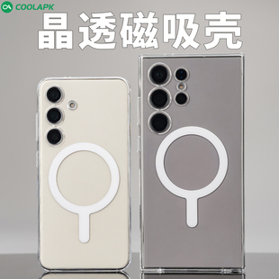 [晶透磁吸]适用三星s23ultra透明手机外壳酷安酷品22磁吸充电三包S24plus超轻薄pc不会发黄防摔25专用保护套