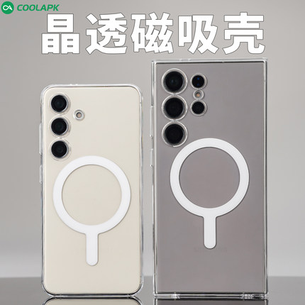 [晶透磁吸]适用三星s23ultra透明手机外壳酷安酷品22磁吸充电三包S24plus超轻薄pc不会发黄防摔25专用保护套
