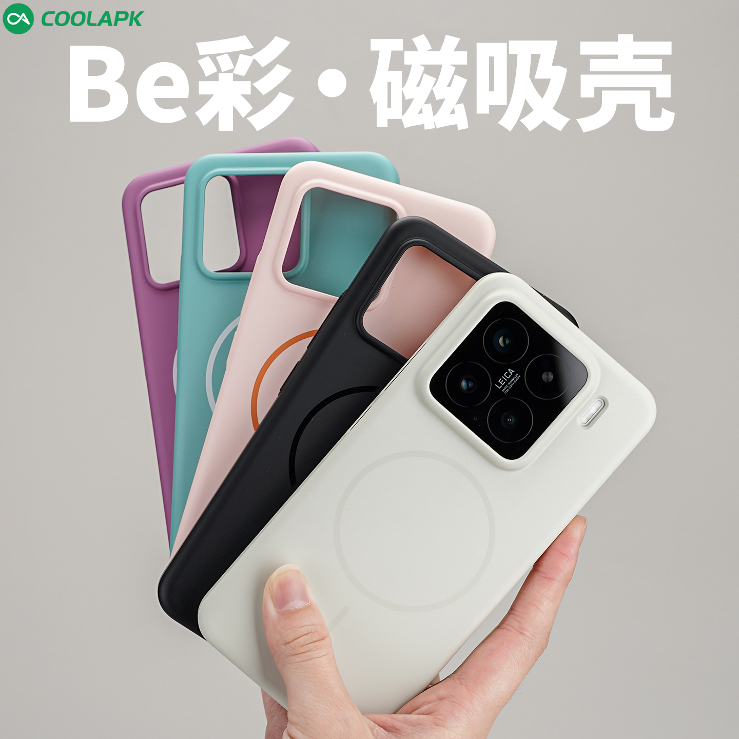 小米15轻薄简约PC磁吸保护壳