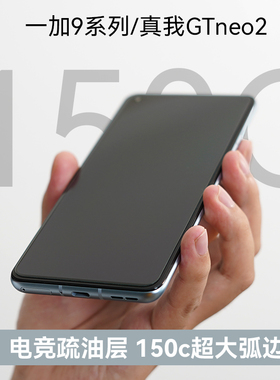 酷安酷品适用一加9Rt大弧边全屏钢化膜ACEPro二次强化玻璃高清抗指纹电镀疏油层GTNeo2抗指纹无白边防爆防摔