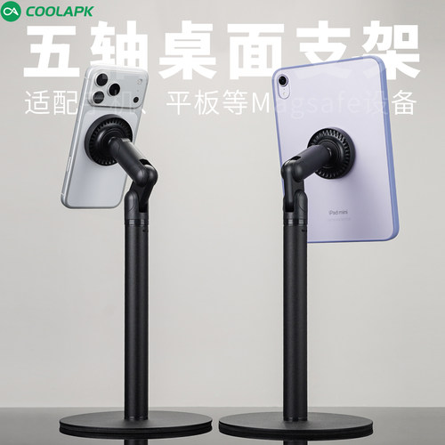 360度五轴磁吸手机平板支架