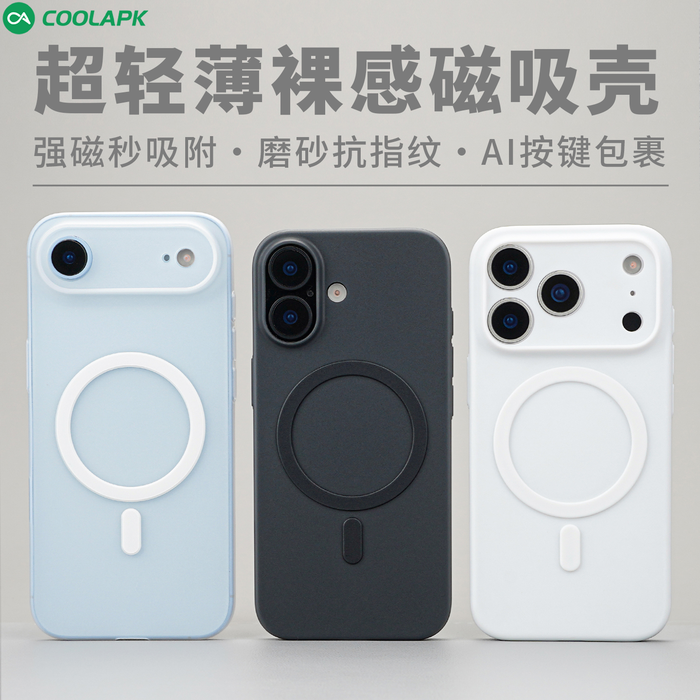 苹果17系列AI按键全包磁吸壳