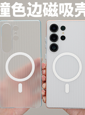 [行李箱]适用三星S25ultra透明手机壳酷安酷品撞色防滑磁吸全包超薄PC简约防摔轻薄金属按键肤感瓦楞Plus