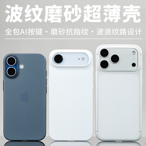 波纹大孔适用iPhone17手机壳