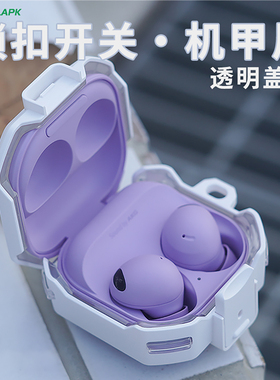 适用于三星galaxybuds2保护壳酷安酷品机甲风四角气囊明碳纤维buds2Pro全包耳机防摔三套无线live白色硬壳