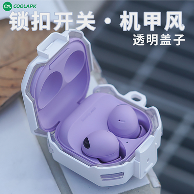 酷安酷品三星buds2耳机保护壳