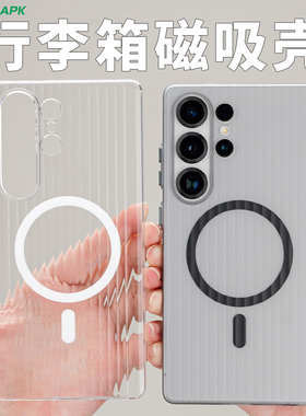 [行李箱]适用三星s25ultra磁吸手机外壳酷安酷品透明全包超薄pc专用防摔轻薄肤感瓦楞新款Plus保护套