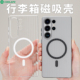 适用三星s25ultra磁吸手机外壳酷安酷品透明全包超薄pc专用防摔轻薄肤感瓦楞新款 行李箱 Plus保护套