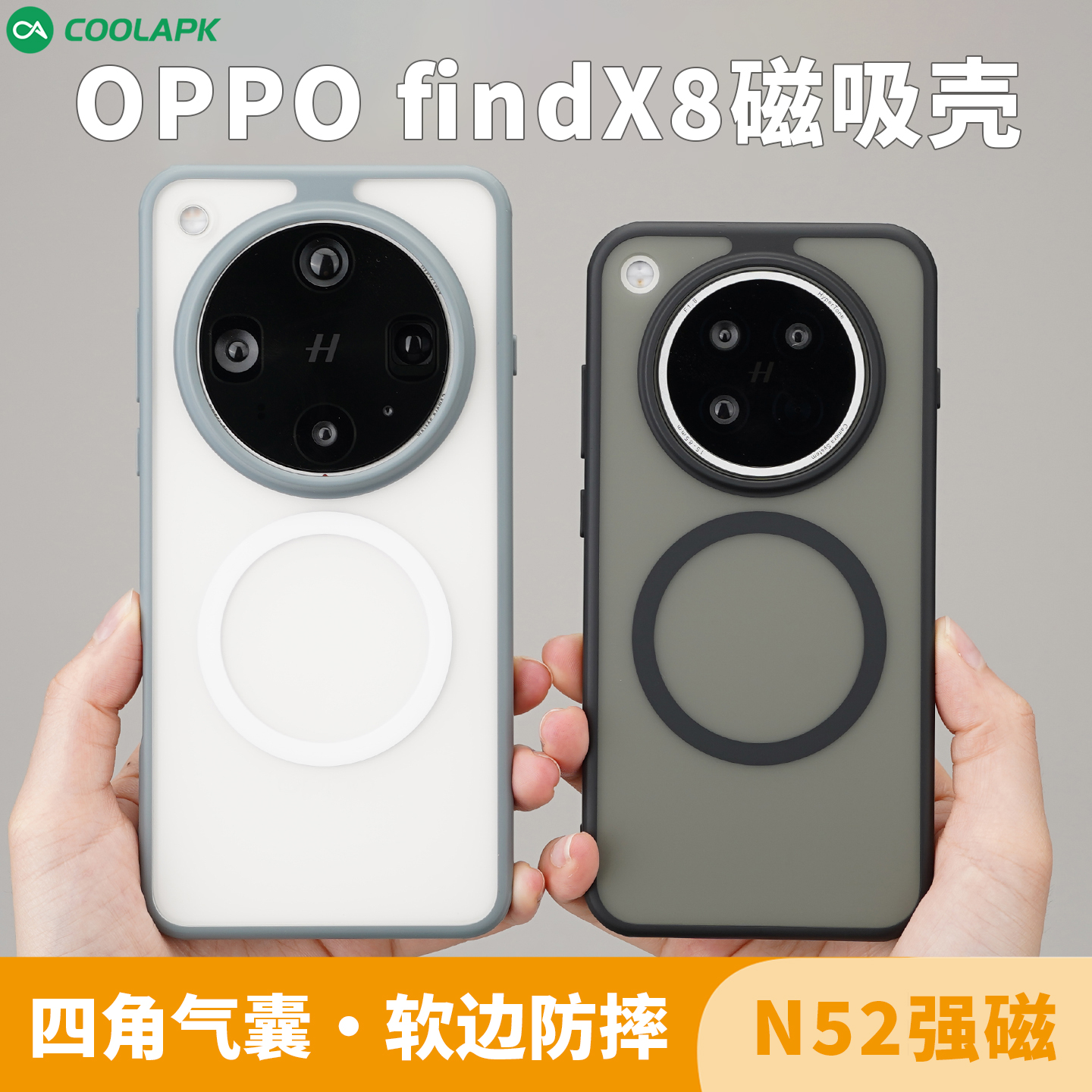 OPPOfindX8S简约气囊磁吸防摔壳