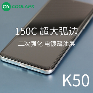 酷安酷品適用K50Pro大弧邊全屏鋼化膜二次強(qiáng)化玻璃高清抗指紋電鍍電競疏油層2.5d抗指紋無白邊防爆防摔
