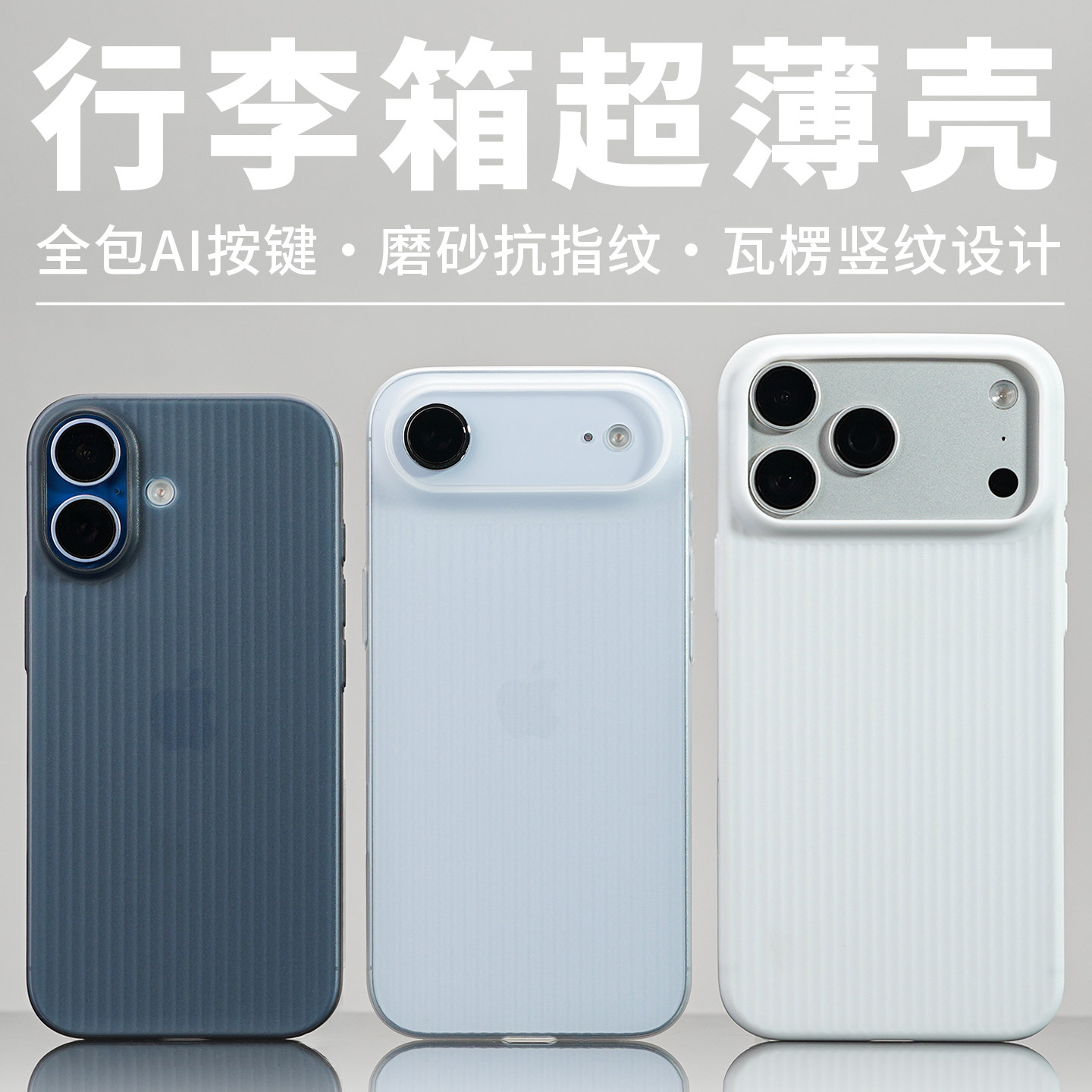 行李箱大孔适用iPhone17手机壳图片