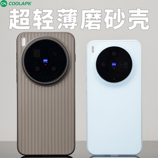 [超薄壳]适用X300手机壳酷安酷品VIVO全包超薄Pro半透明PP磨砂保护套简约不易发黄裸机手感竖纹行李箱瓦楞