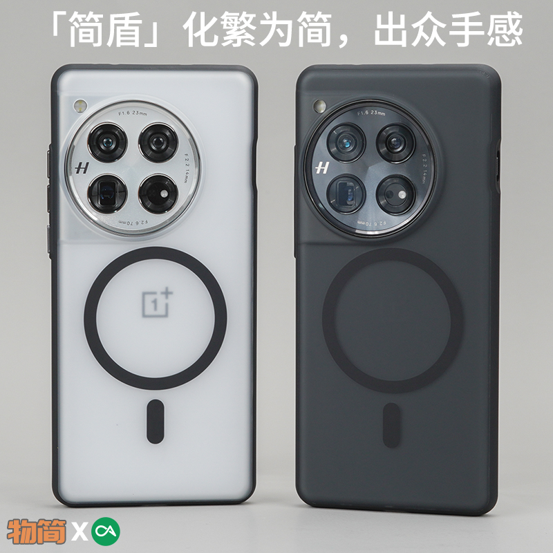 一加12简盾防摔手机壳磁吸PC