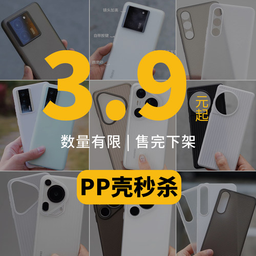 【特价3.9起】超薄磨砂PP裸感手机壳秒杀魅族华为红米竖纹斜纹