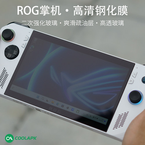酷安酷品ROG掌机Switch钢化膜