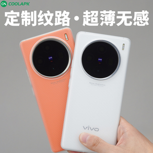 [行李箱]适用于X100Pro超薄手机壳保护套酷安酷品vivo外壳PP微磨砂不会发黄新款简约瓦楞光栅波纹壳竖纹全包