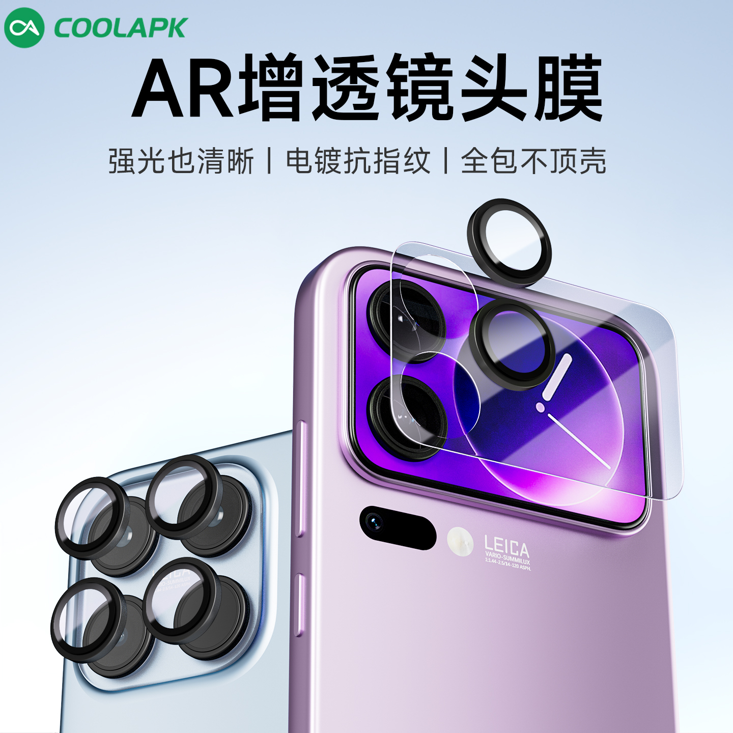 小米17系列钢化镜头膜AR增透