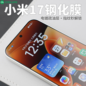 酷安酷品适用小米17promax手机壳钢化膜超声波指纹解锁新款 Ultra贴膜全覆盖高清抗指纹透明全包电镀疏油层