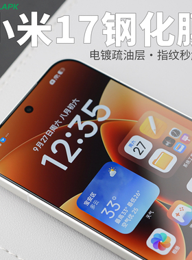 酷安酷品适用小米17promax手机壳钢化膜超声波指纹解锁新款Ultra贴膜全覆盖高清抗指纹透明全包电镀疏油层