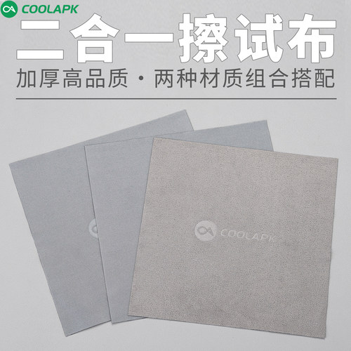 酷安酷品擦拭布3片装高档麂皮绒